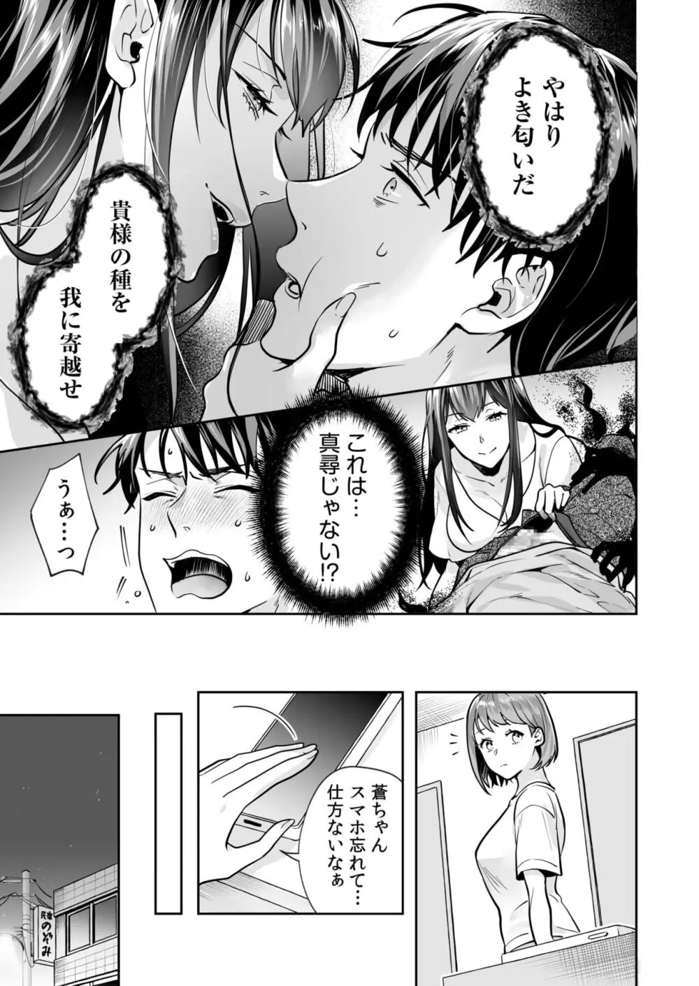 姉妹とのまぐわい 1 -祠に隠された秘密- Page.22