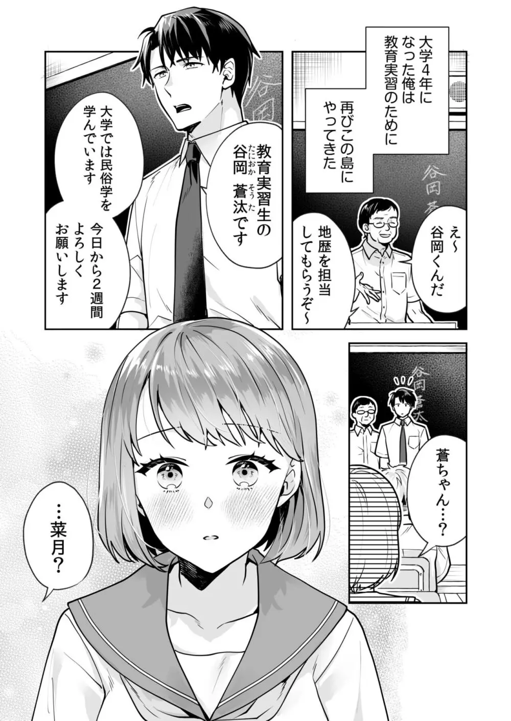 姉妹とのまぐわい 1 -祠に隠された秘密- Page.9