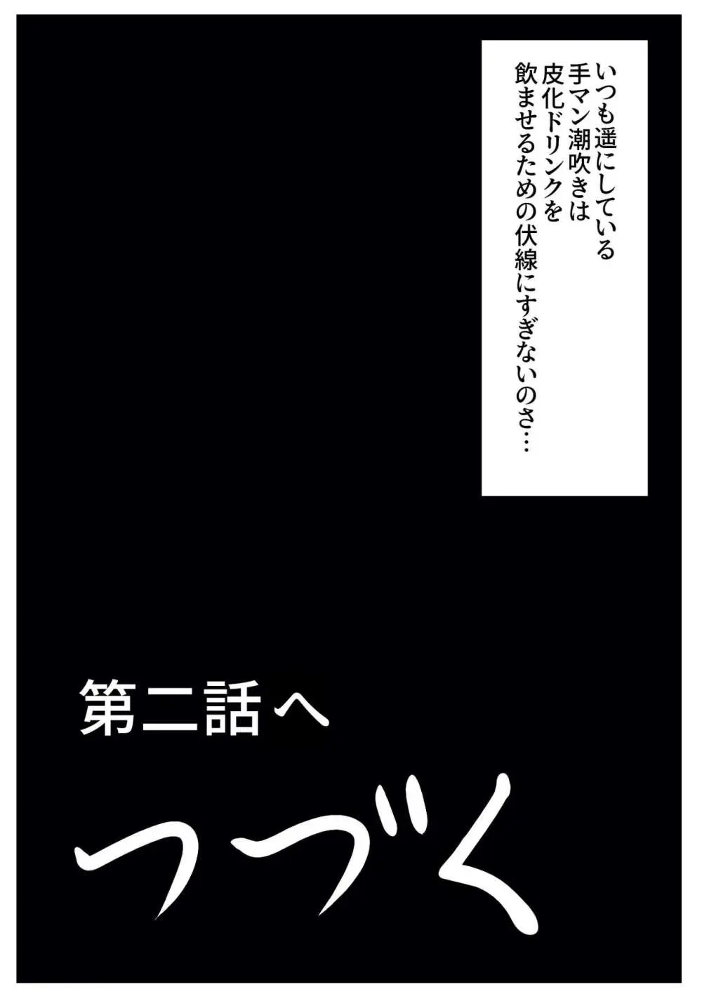 皮化ドリンク 彼女の皮で悪戯 Page.10