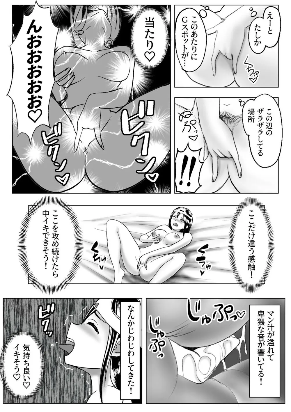 皮化ドリンク 彼女の皮で悪戯 Page.26