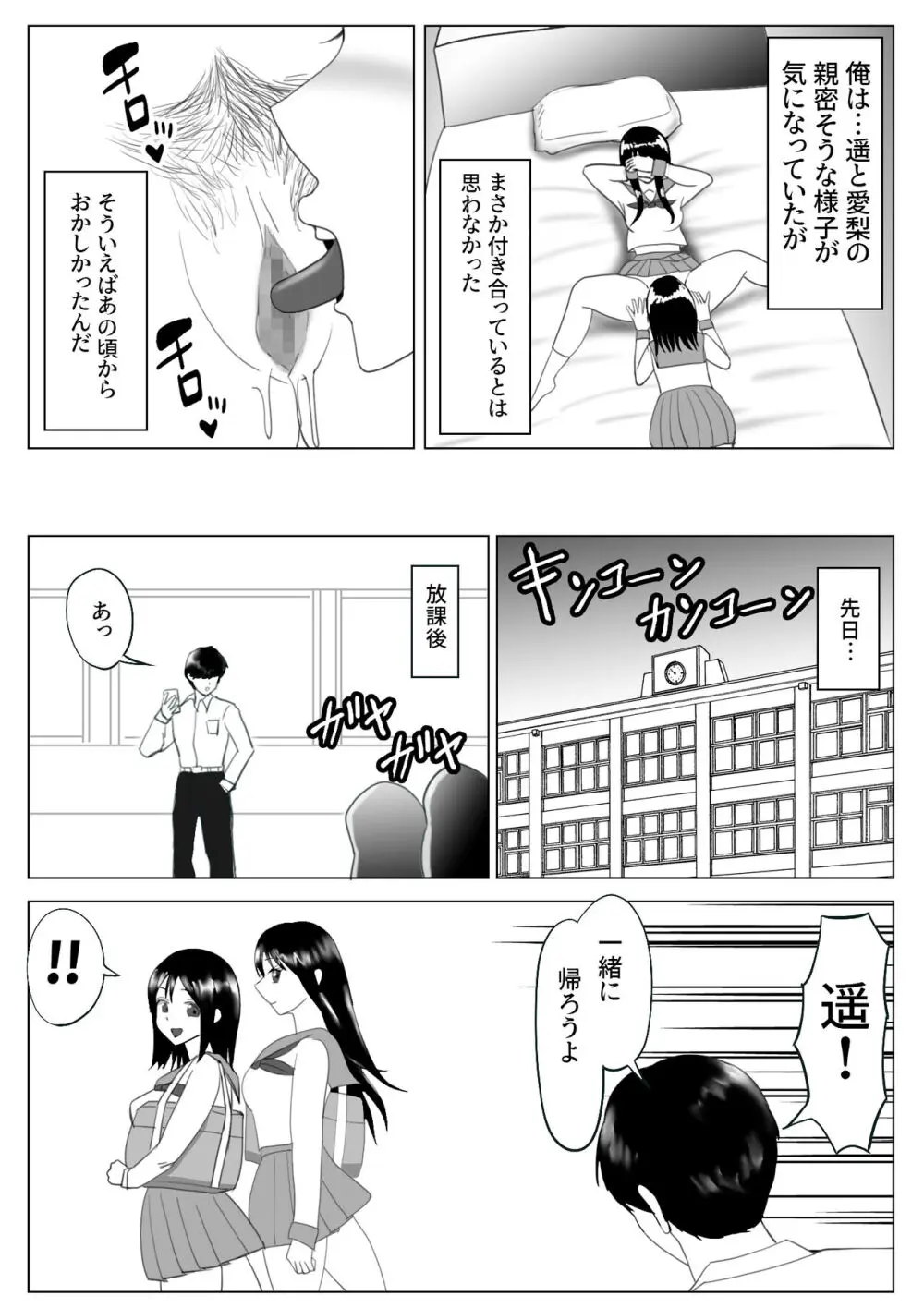 皮化ドリンク 彼女の皮で悪戯 Page.36