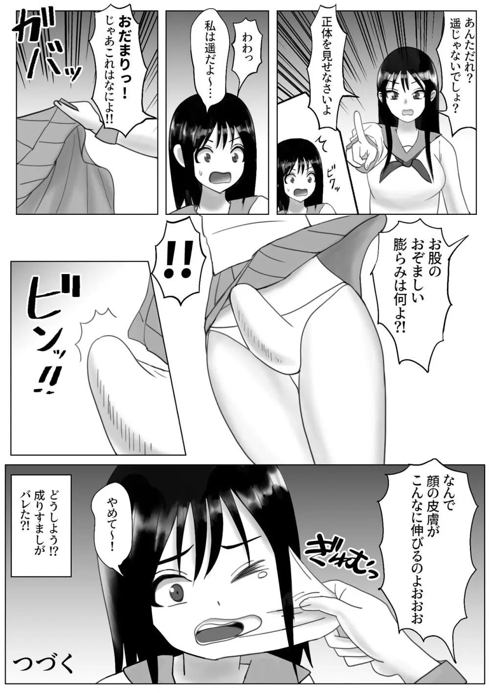 皮化ドリンク 彼女の皮で悪戯 Page.40