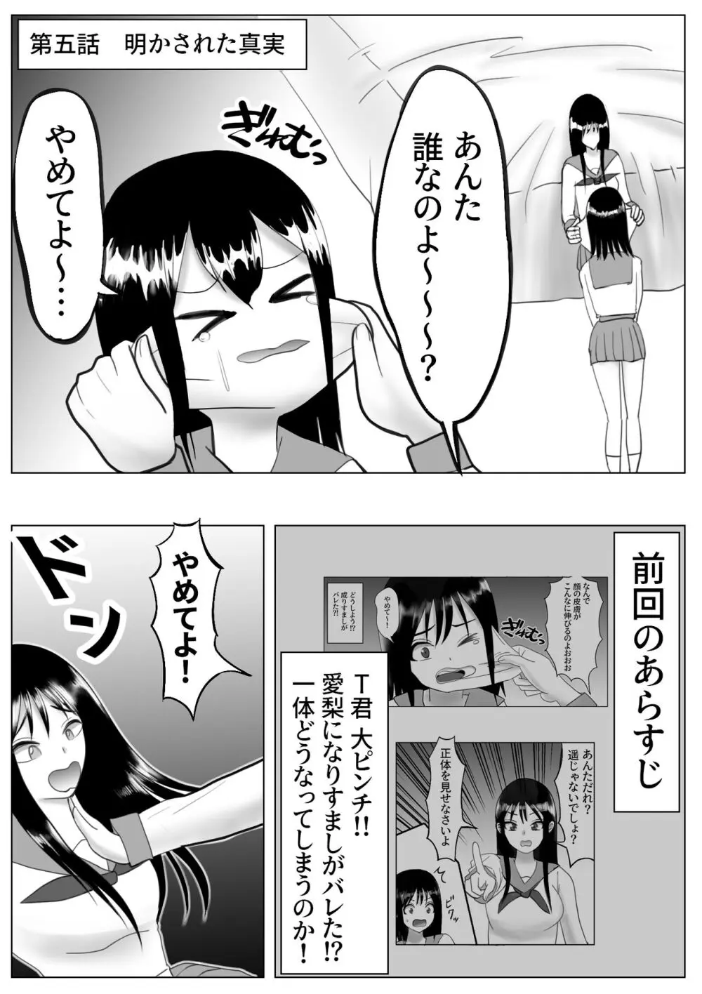 皮化ドリンク 彼女の皮で悪戯 Page.42