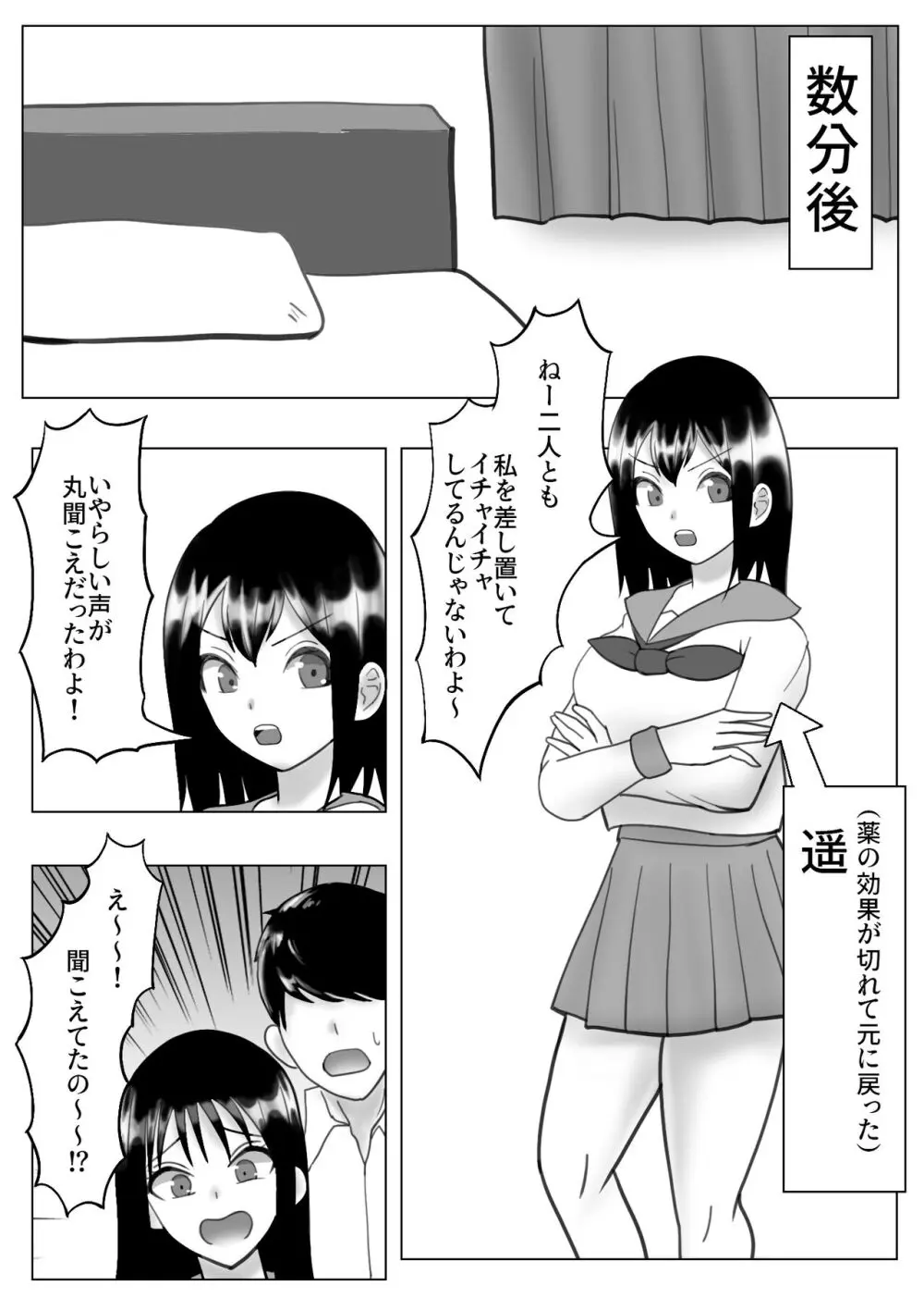 皮化ドリンク 彼女の皮で悪戯 Page.53