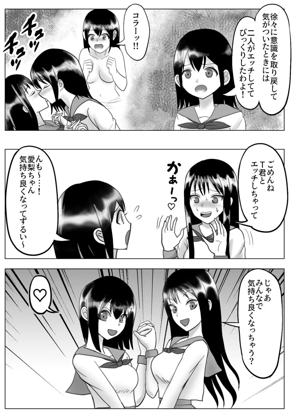 皮化ドリンク 彼女の皮で悪戯 Page.54