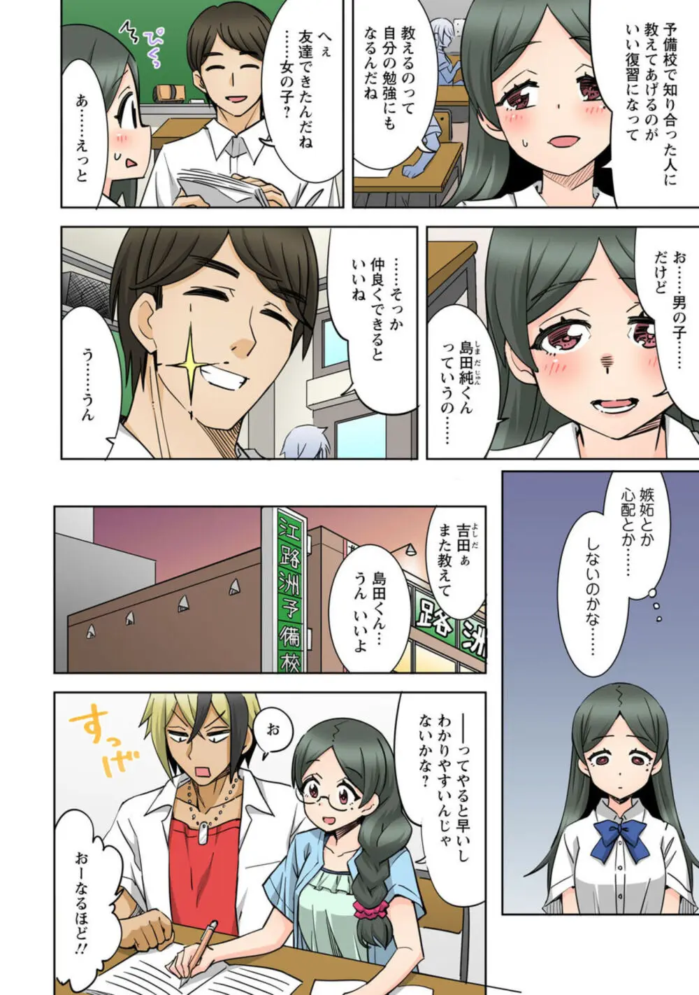 ネトラレ幼なじみ~地味で処女な彼女はチャラ男とセックスのお勉強中~【R18版】1 Page.10