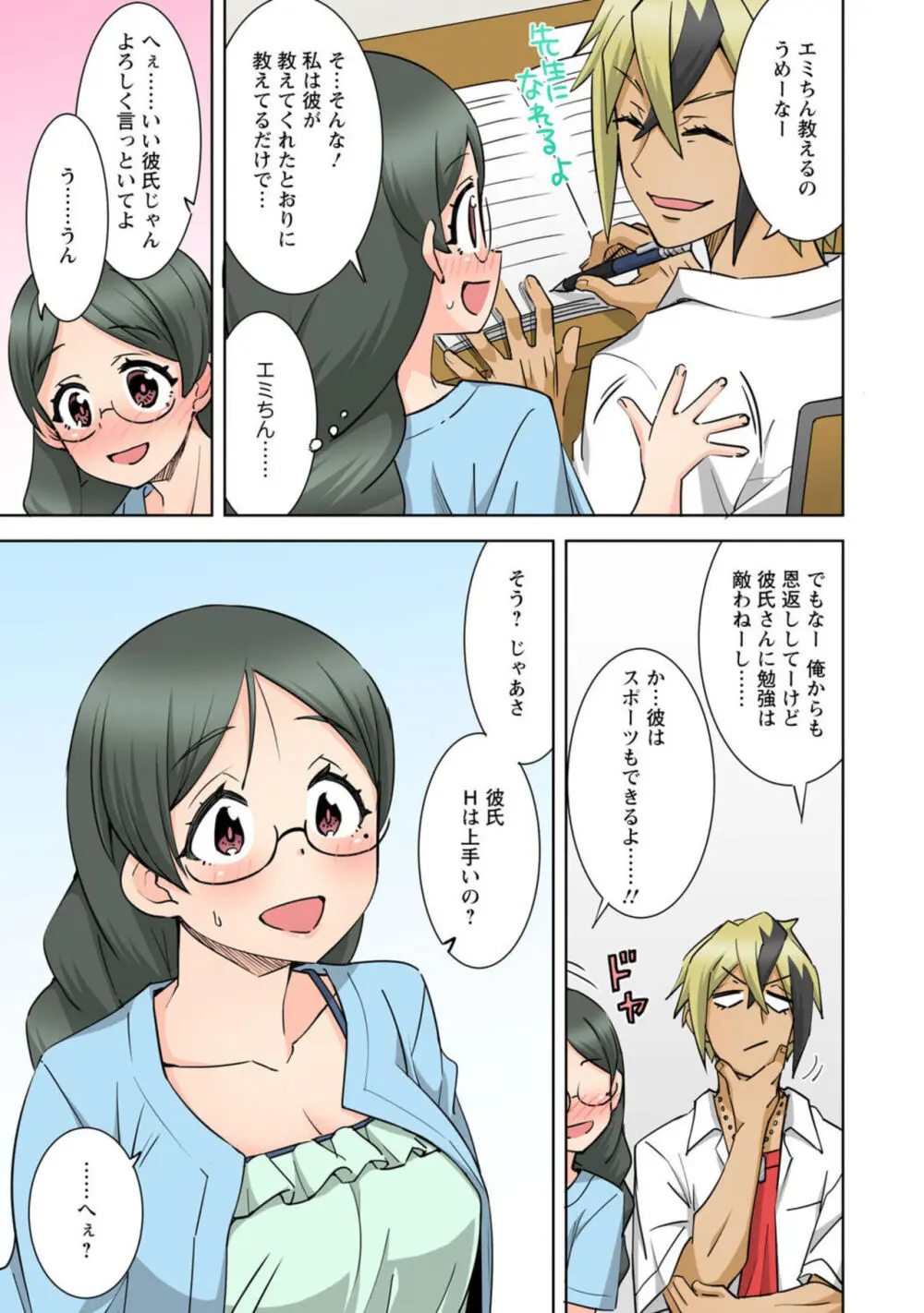 ネトラレ幼なじみ~地味で処女な彼女はチャラ男とセックスのお勉強中~【R18版】1 Page.11