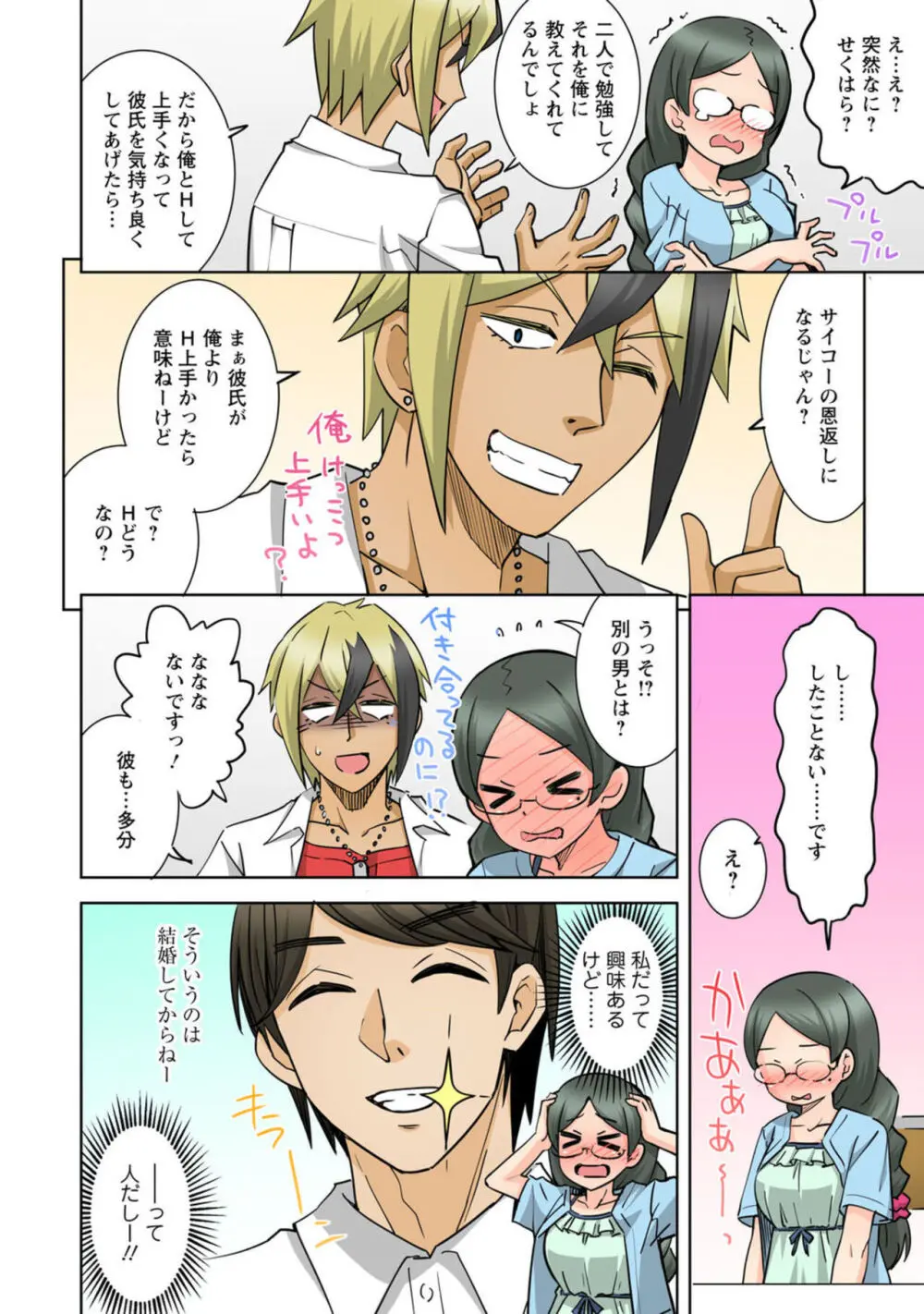 ネトラレ幼なじみ~地味で処女な彼女はチャラ男とセックスのお勉強中~【R18版】1 Page.12