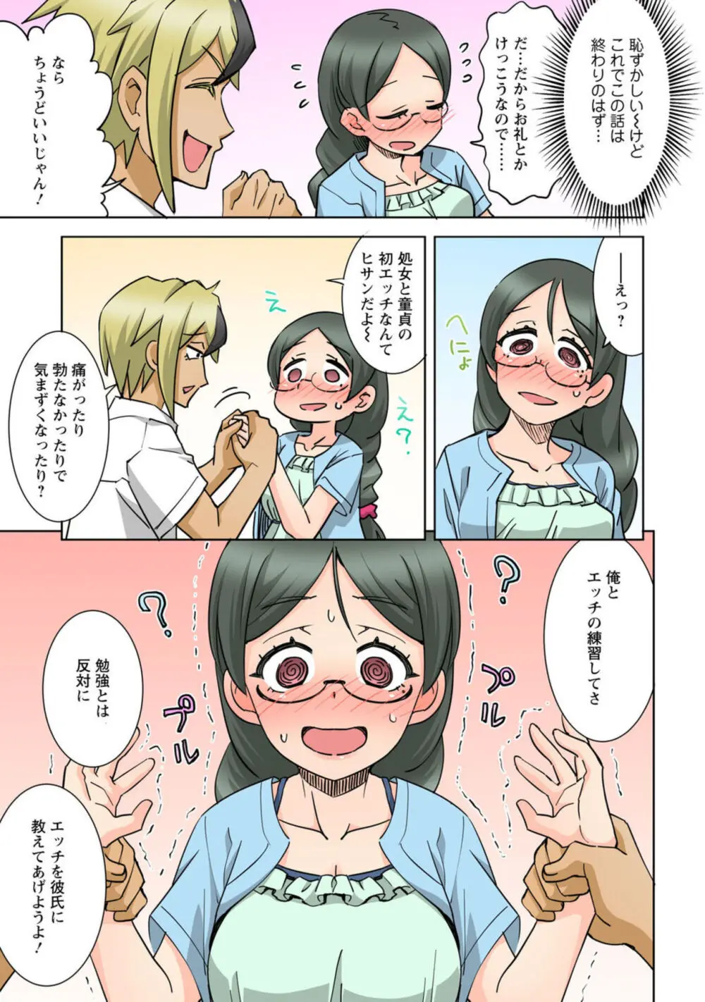 ネトラレ幼なじみ~地味で処女な彼女はチャラ男とセックスのお勉強中~【R18版】1 Page.13