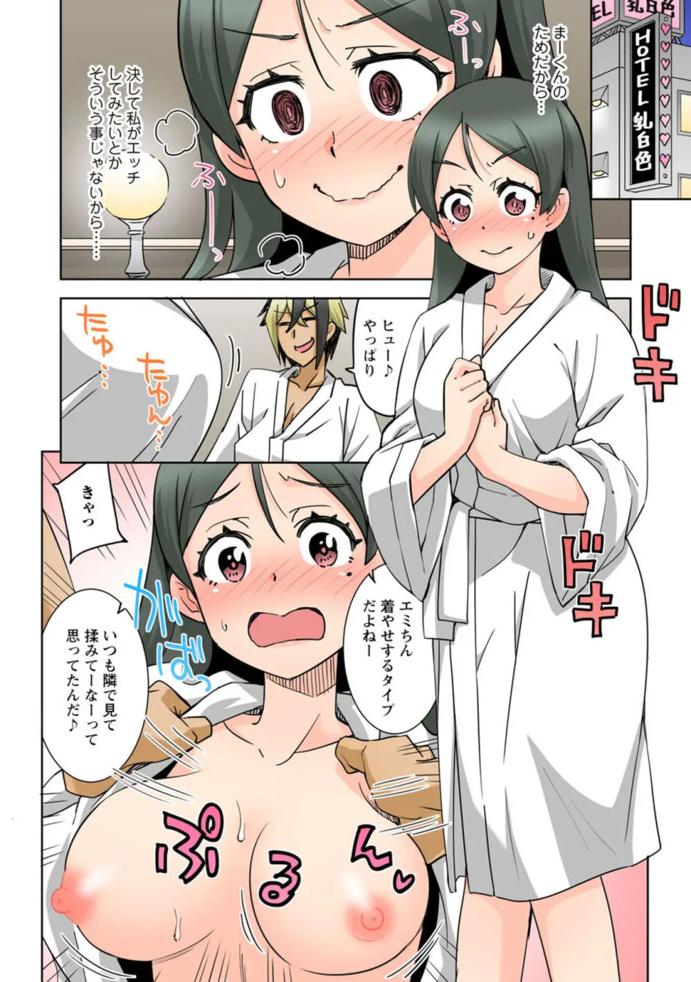 ネトラレ幼なじみ~地味で処女な彼女はチャラ男とセックスのお勉強中~【R18版】1 Page.14