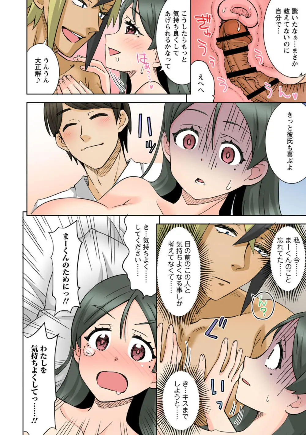 ネトラレ幼なじみ~地味で処女な彼女はチャラ男とセックスのお勉強中~【R18版】1 Page.22