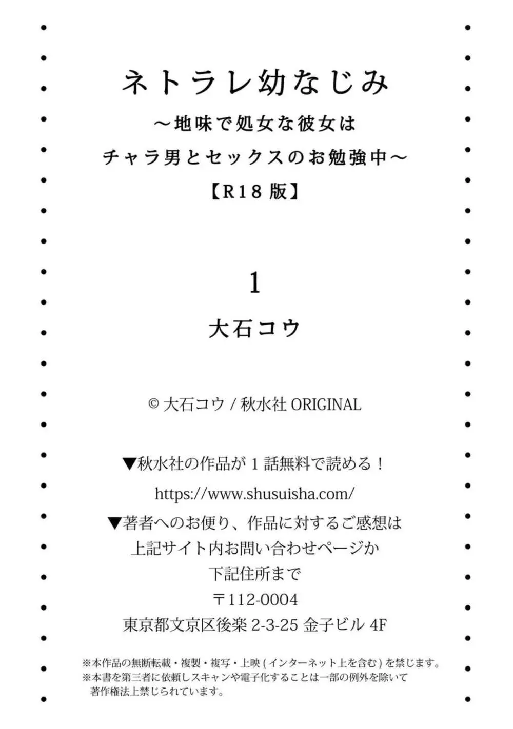ネトラレ幼なじみ~地味で処女な彼女はチャラ男とセックスのお勉強中~【R18版】1 Page.27