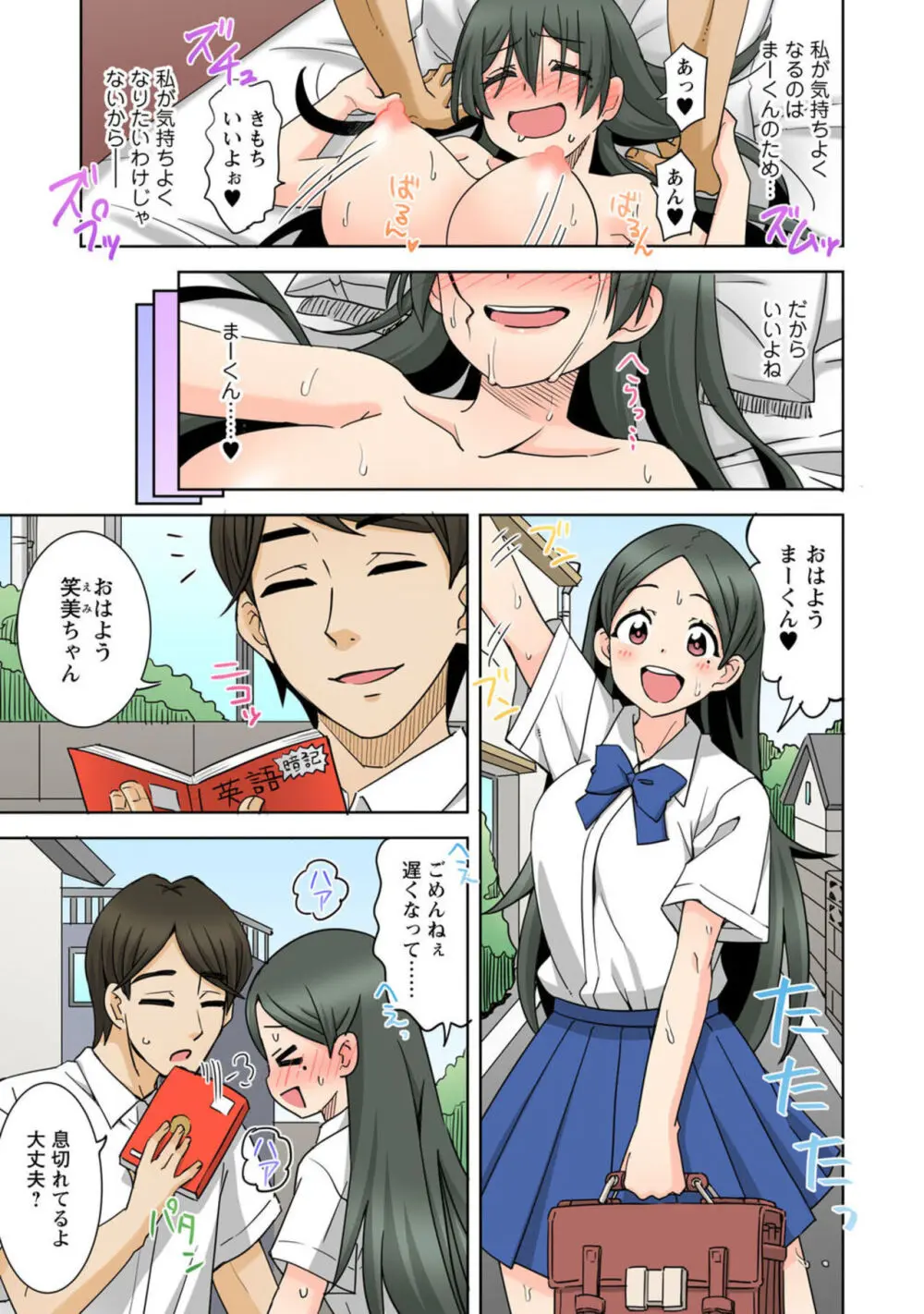ネトラレ幼なじみ~地味で処女な彼女はチャラ男とセックスのお勉強中~【R18版】1 Page.5