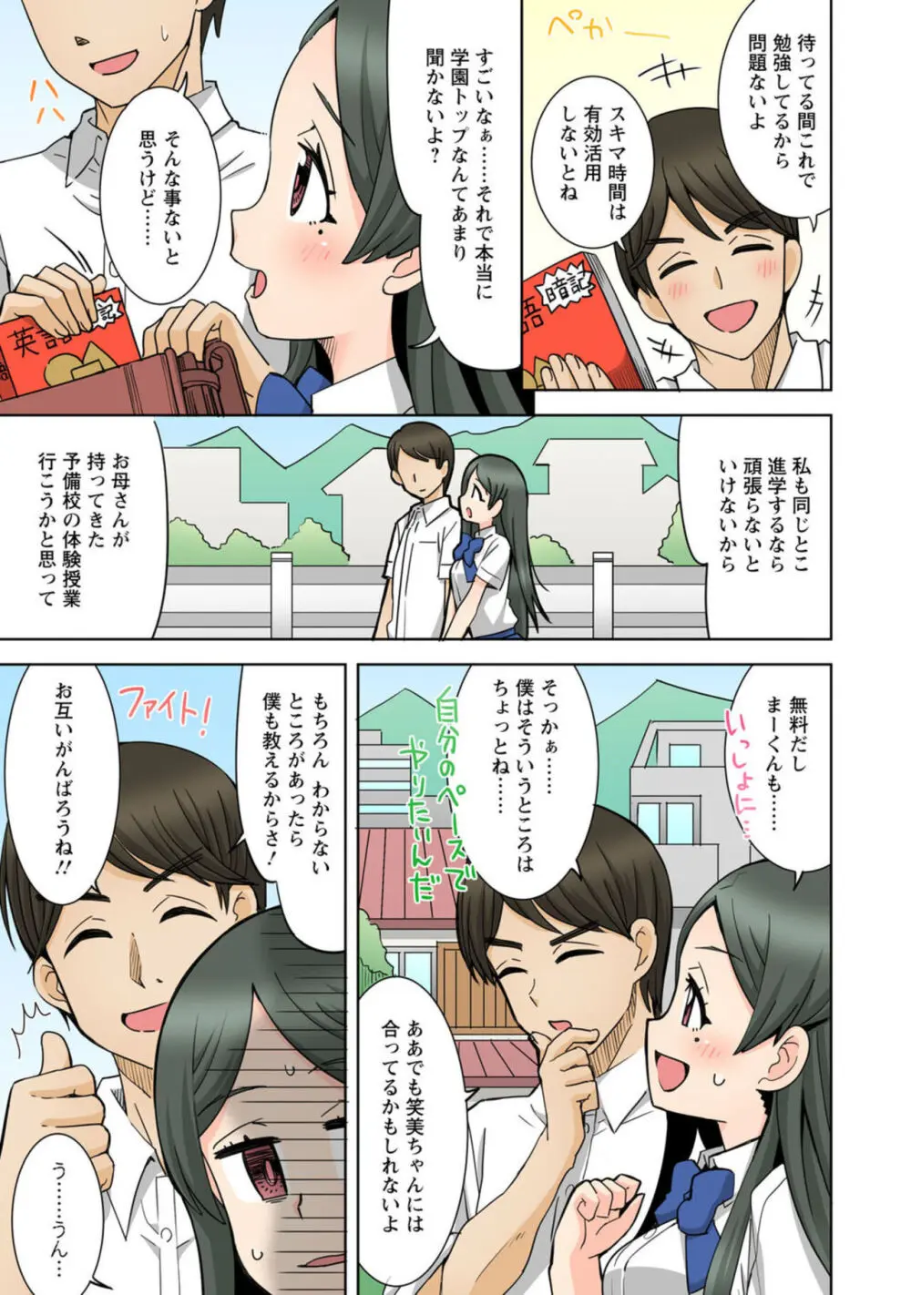 ネトラレ幼なじみ~地味で処女な彼女はチャラ男とセックスのお勉強中~【R18版】1 Page.7