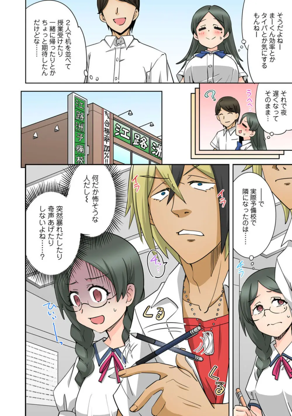 ネトラレ幼なじみ~地味で処女な彼女はチャラ男とセックスのお勉強中~【R18版】1 Page.8