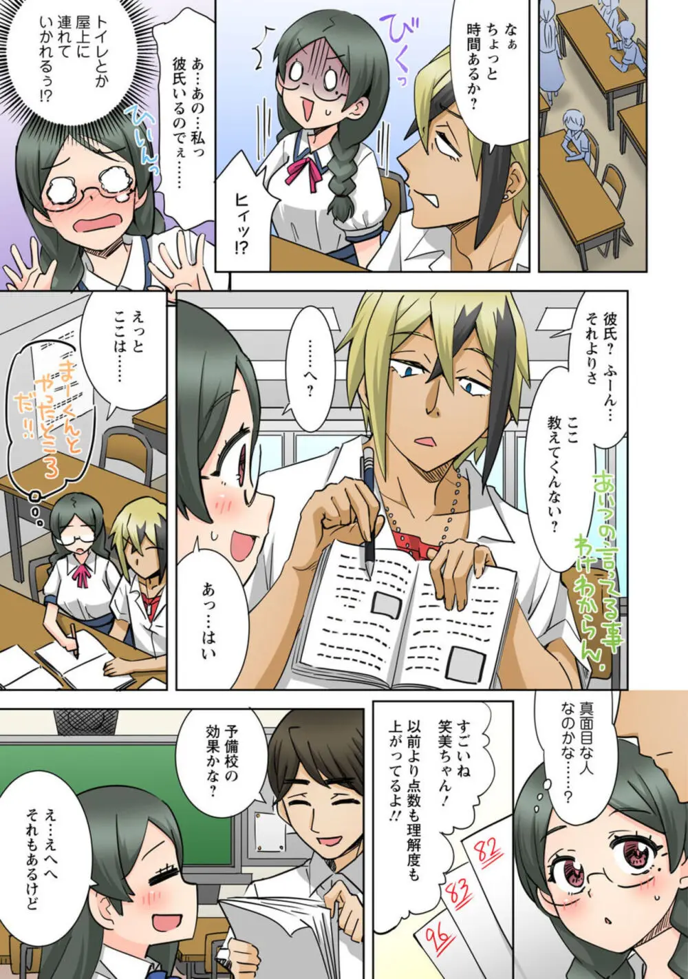 ネトラレ幼なじみ~地味で処女な彼女はチャラ男とセックスのお勉強中~【R18版】1 Page.9