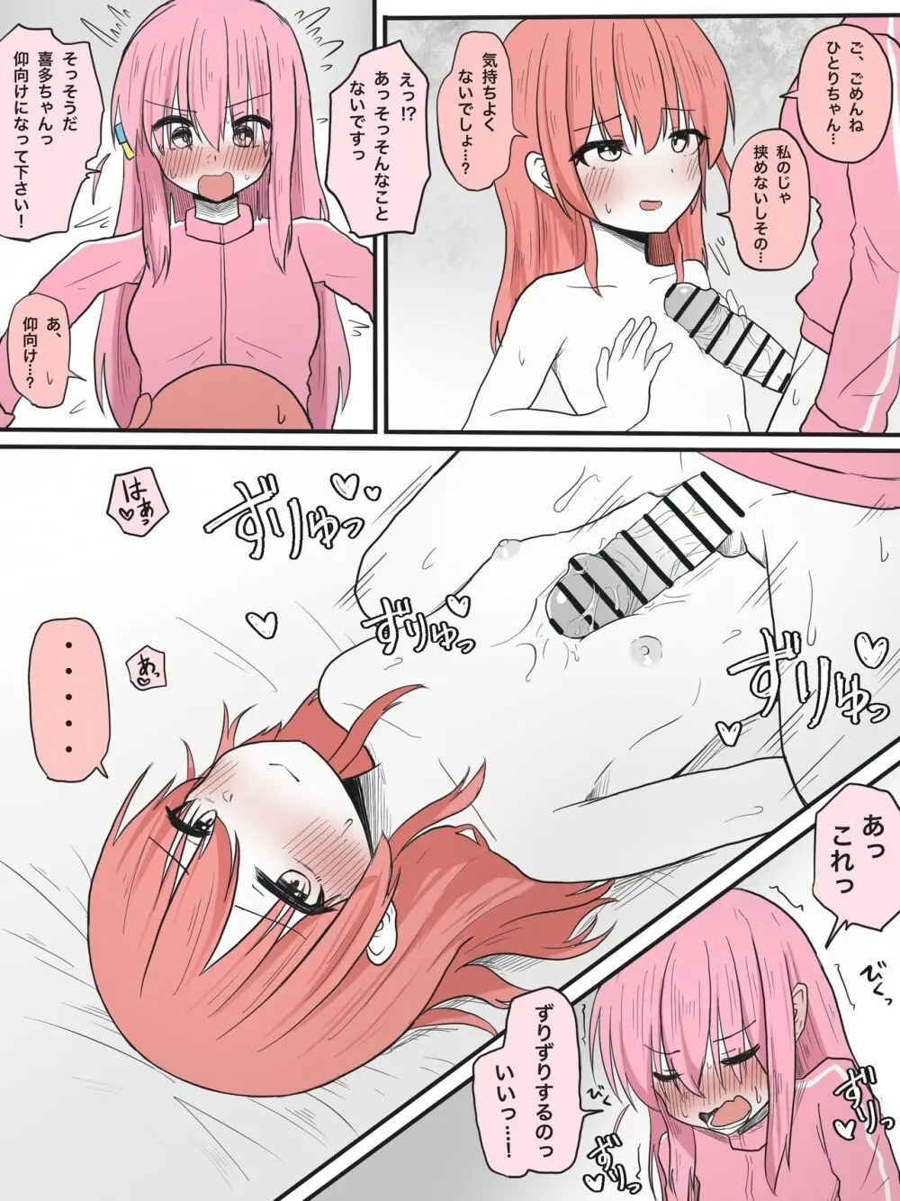 ちっぱいズリ漫画 Page.2