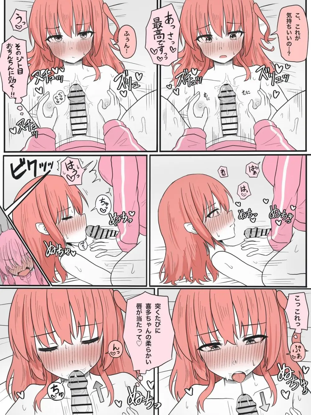 ちっぱいズリ漫画 Page.3