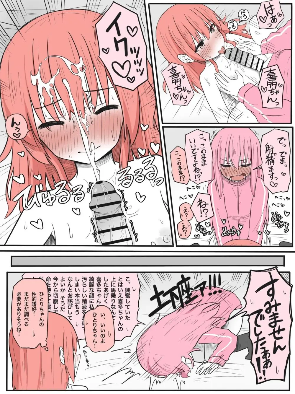 ちっぱいズリ漫画 Page.4