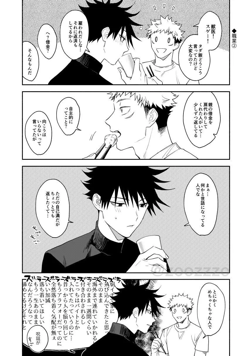 獣医さんは消防士さんに抱かれたい Page.11