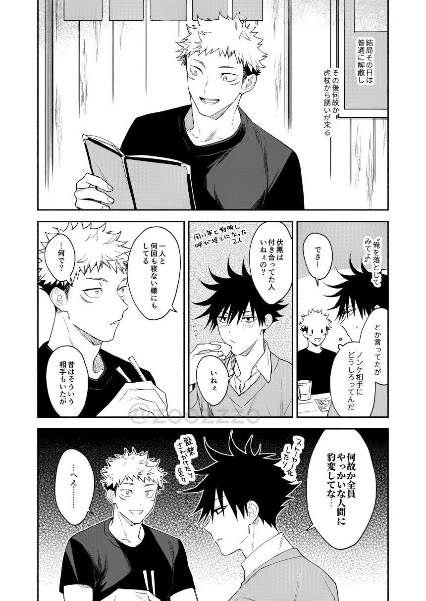 獣医さんは消防士さんに抱かれたい Page.13