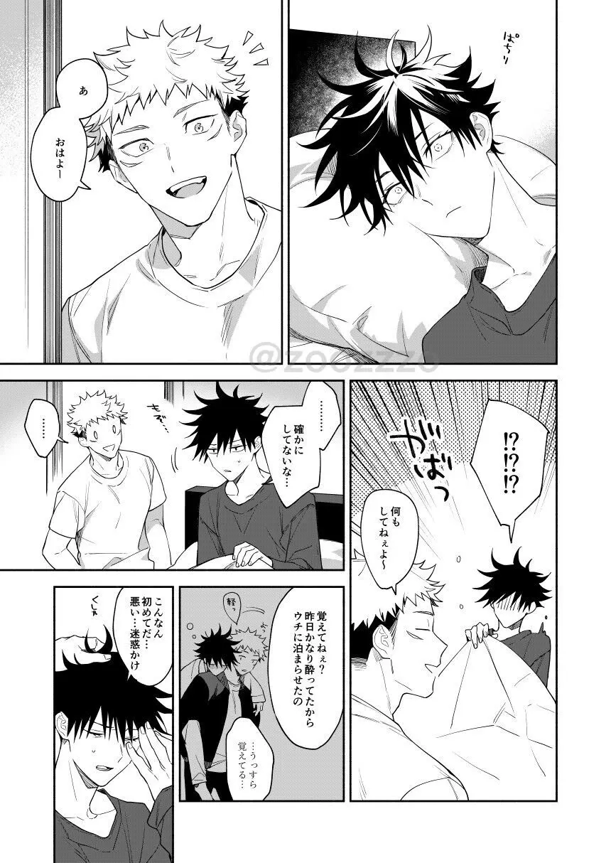 獣医さんは消防士さんに抱かれたい Page.16