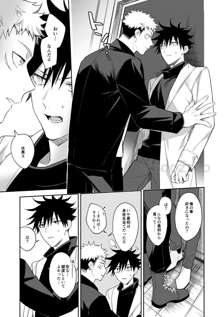 獣医さんは消防士さんに抱かれたい Page.24