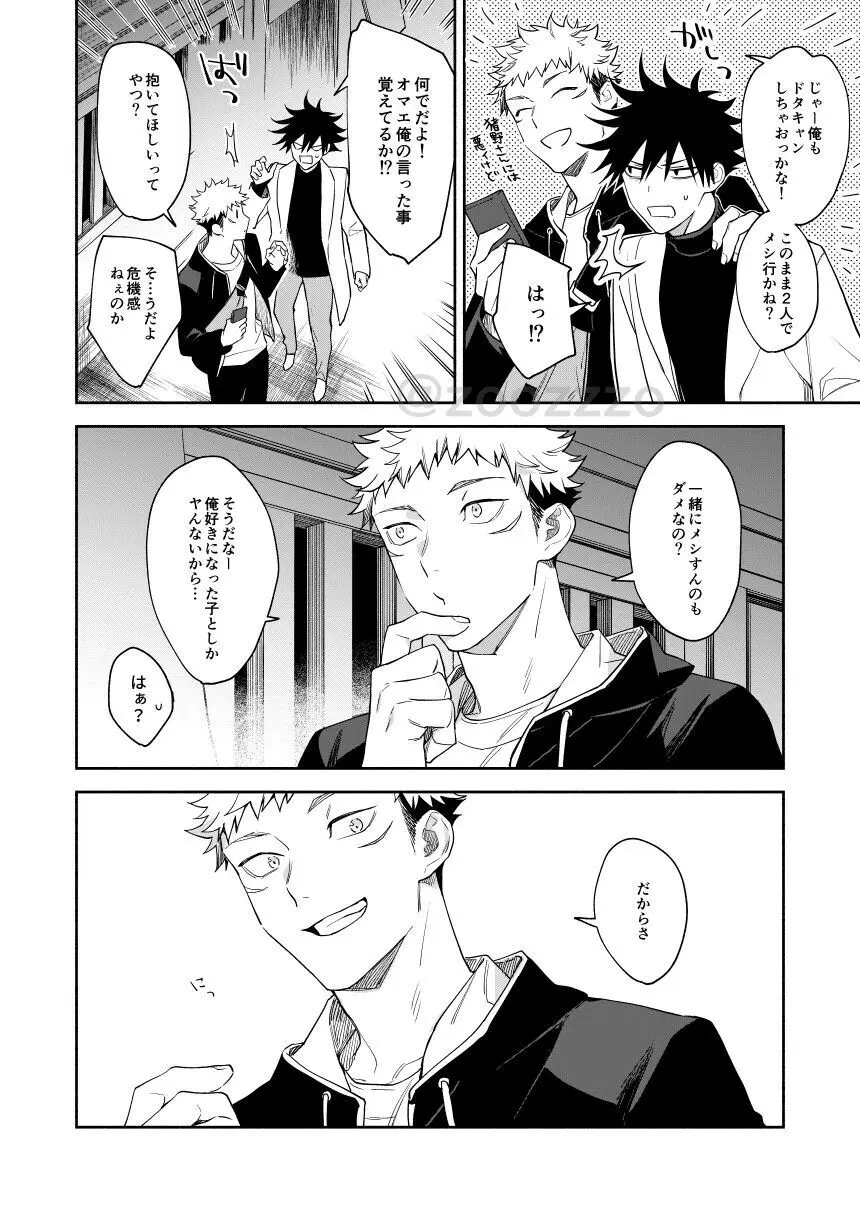 獣医さんは消防士さんに抱かれたい Page.7