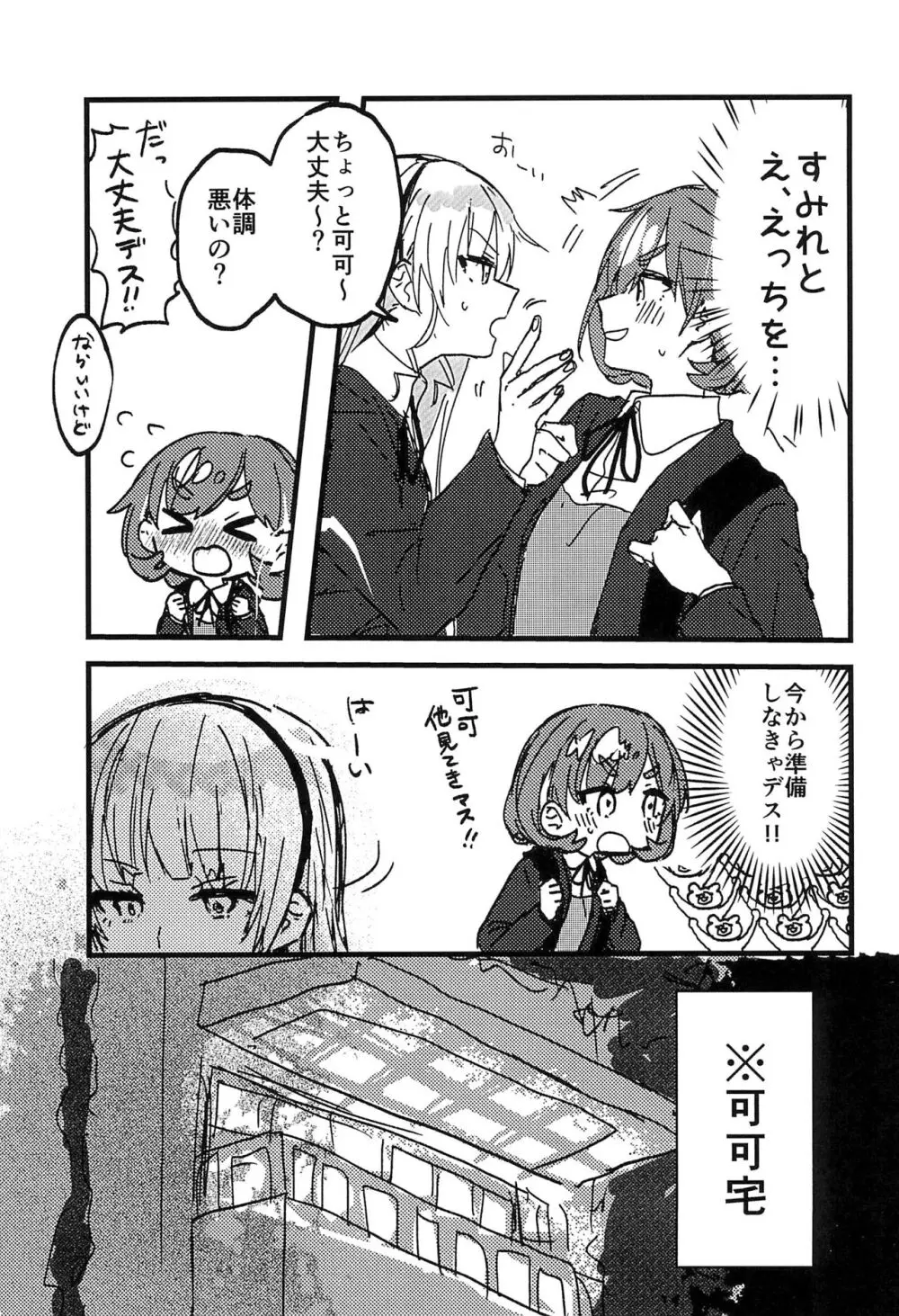 今夜キミと大好きしよう Page.13