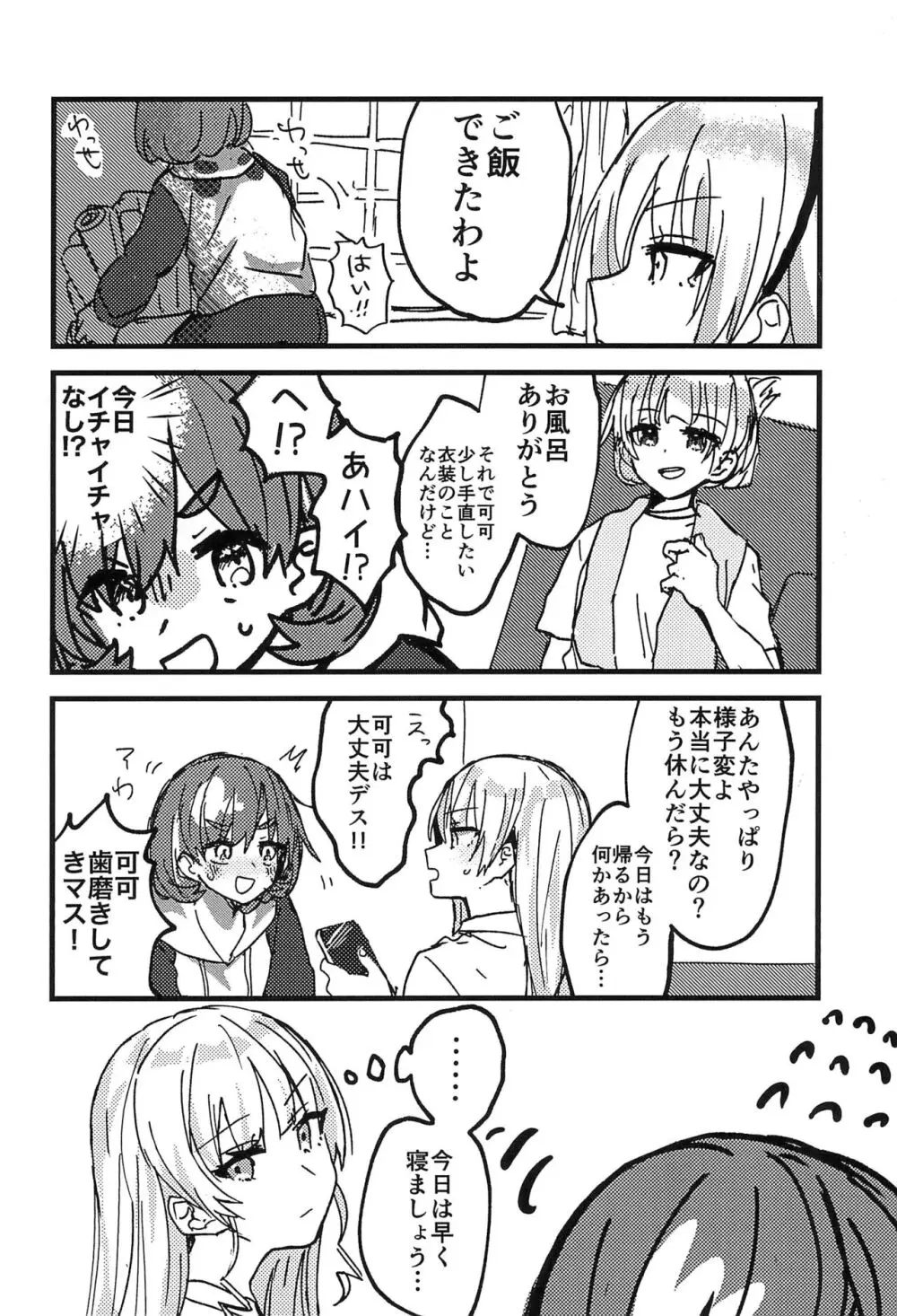 今夜キミと大好きしよう Page.14