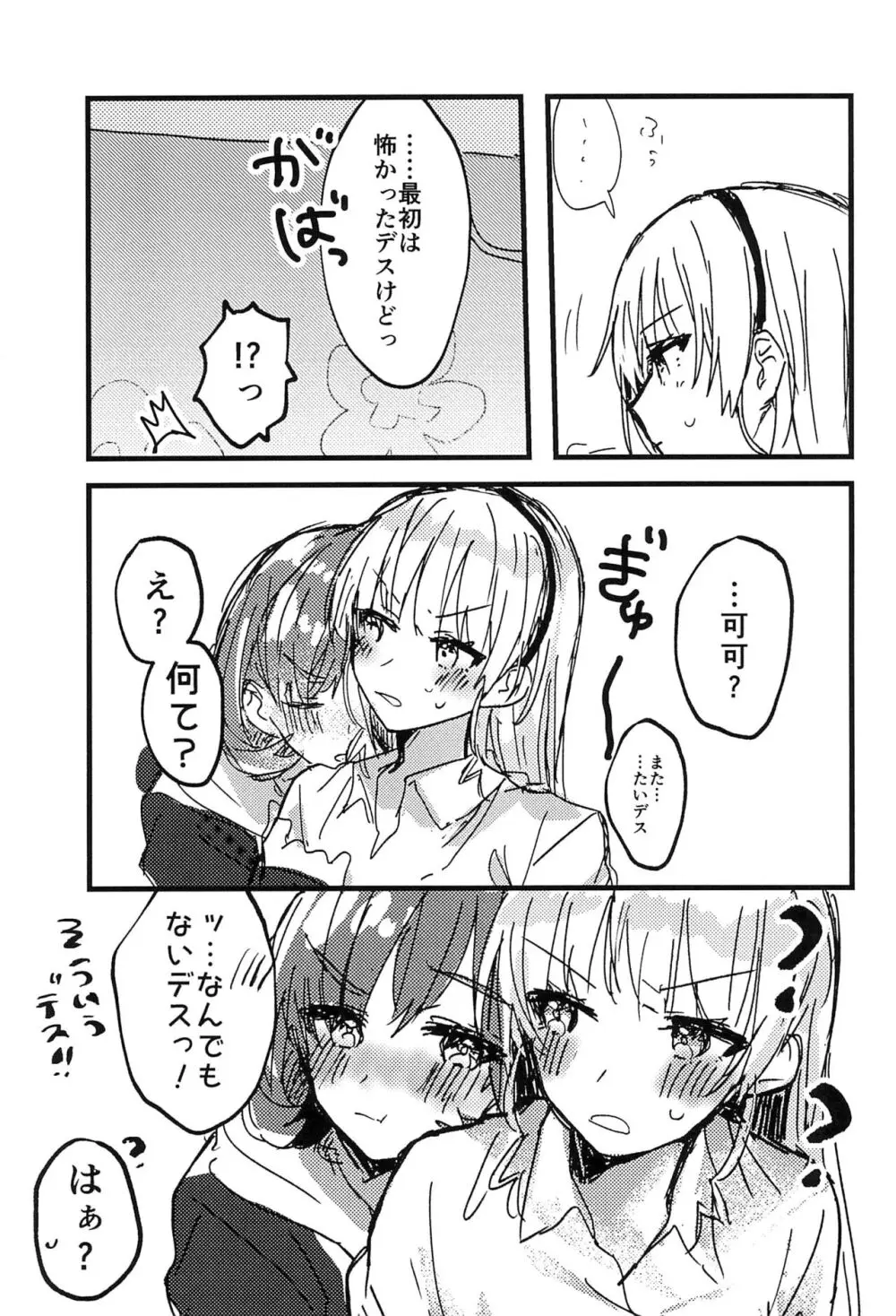 今夜キミと大好きしよう Page.29