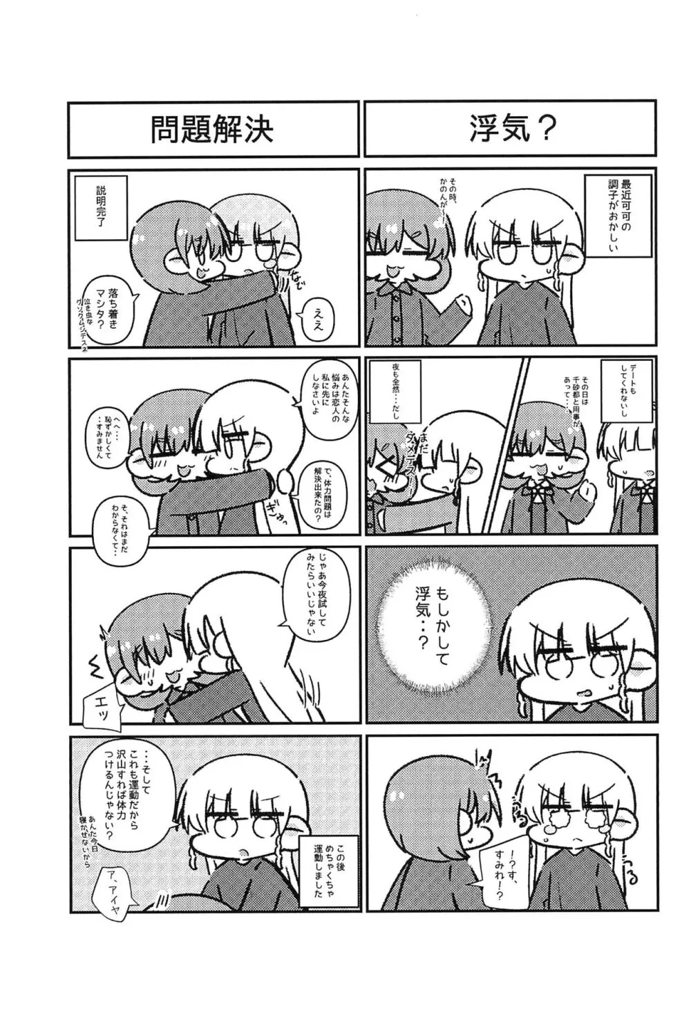 今夜キミと大好きしよう Page.33