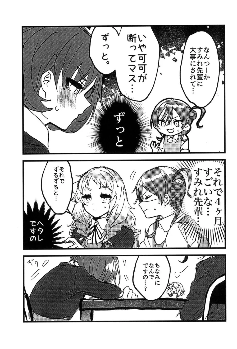 今夜キミと大好きしよう Page.9