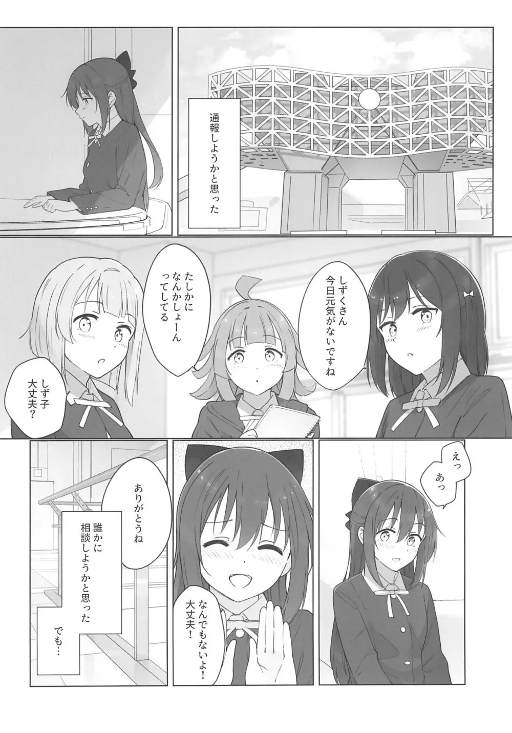 しずくちゃんえちえち本 えちえち電車編 Page.12