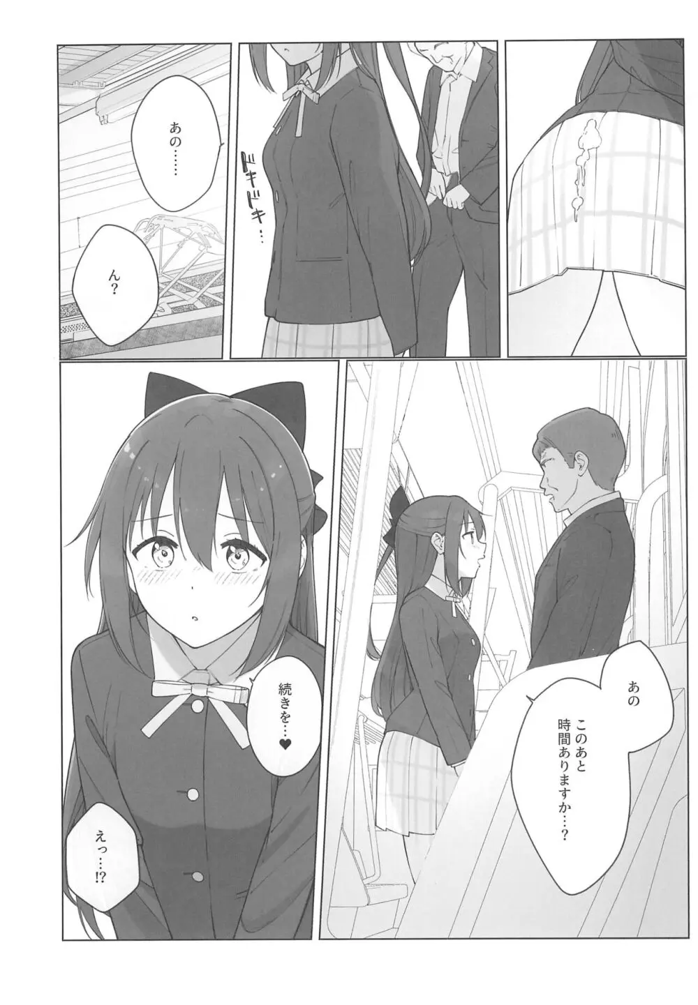 しずくちゃんえちえち本 えちえち電車編 Page.17