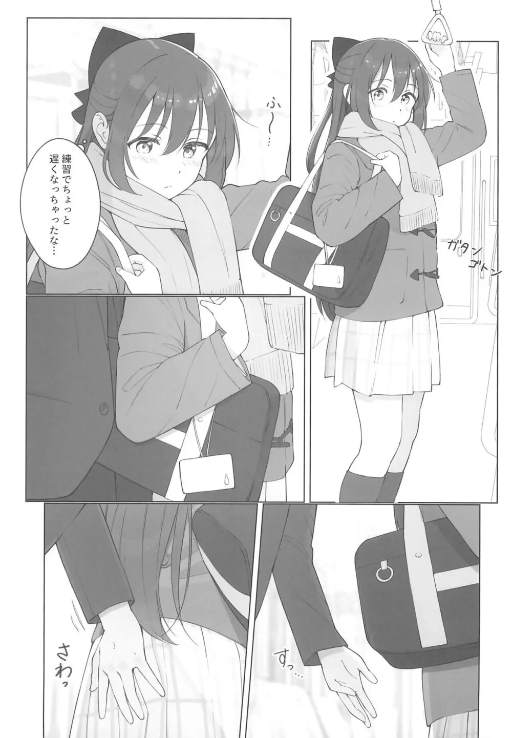 しずくちゃんえちえち本 えちえち電車編 Page.5