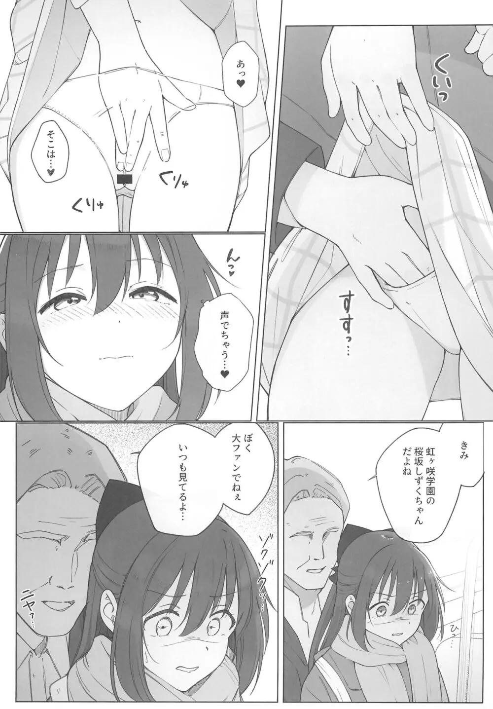 しずくちゃんえちえち本 えちえち電車編 Page.7