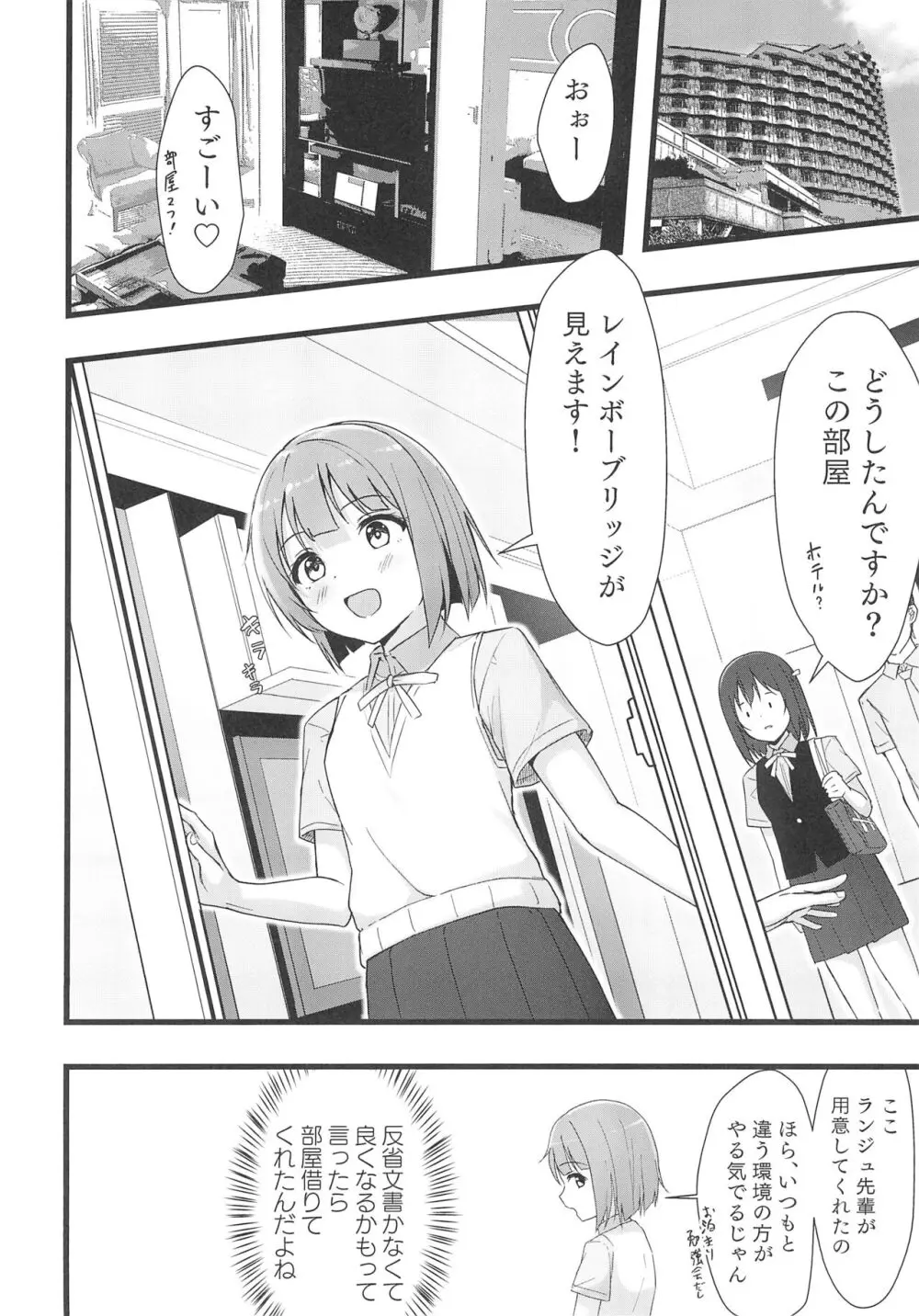 栞子かすみパラダイム Page.10