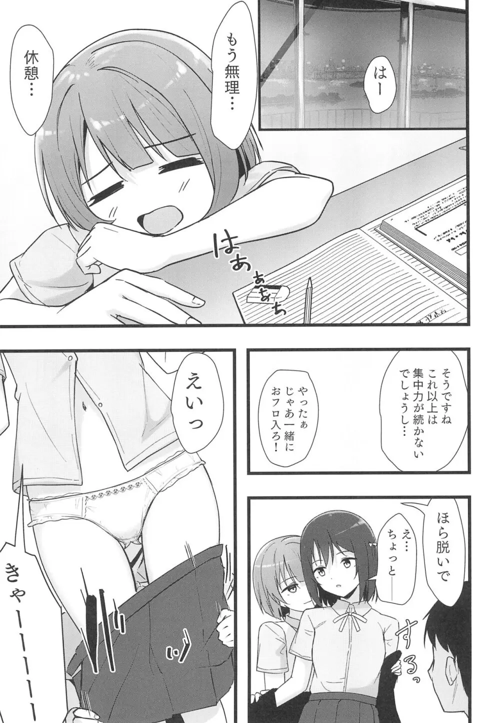 栞子かすみパラダイム Page.11