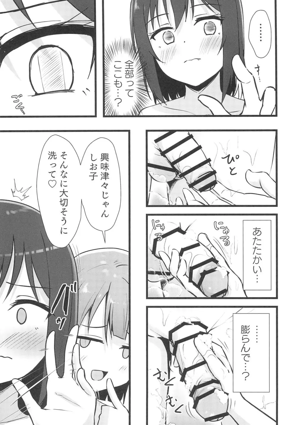 栞子かすみパラダイム Page.15