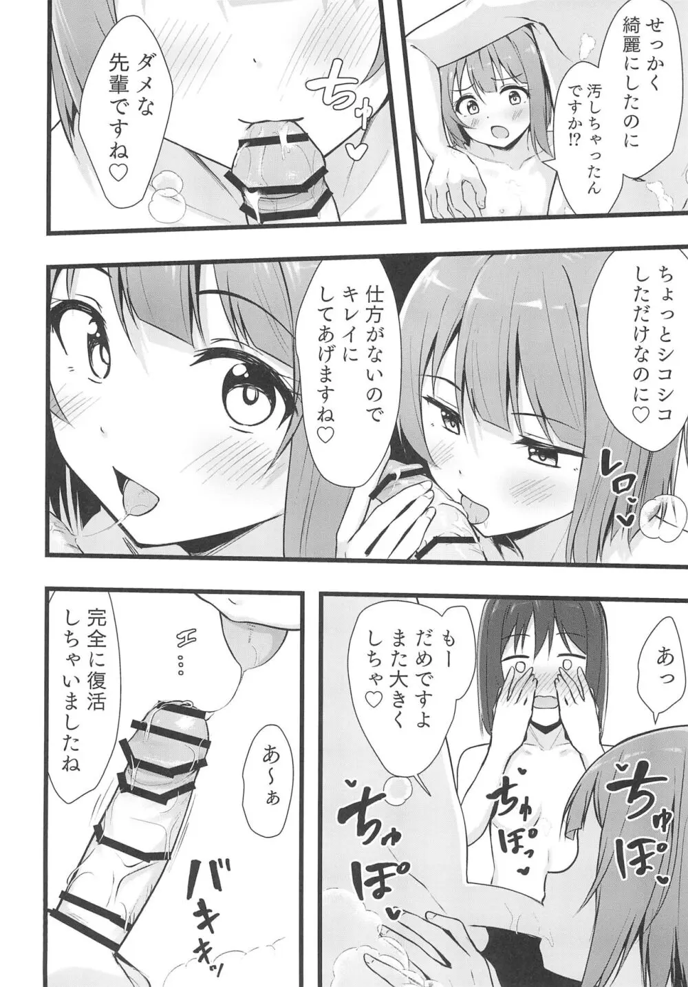 栞子かすみパラダイム Page.20