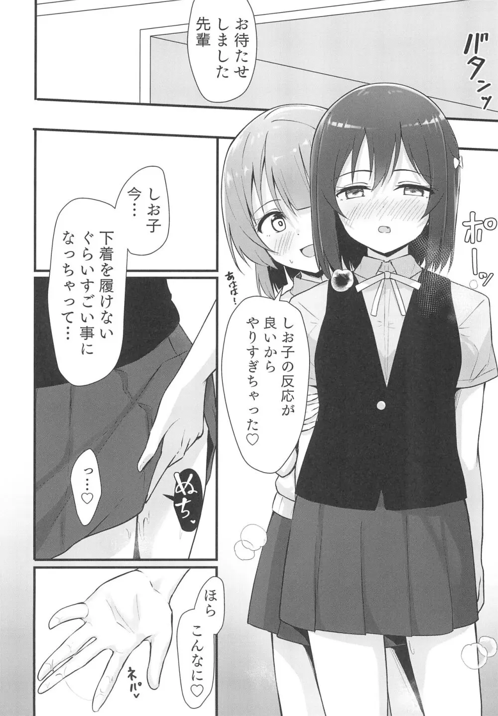 栞子かすみパラダイム Page.22