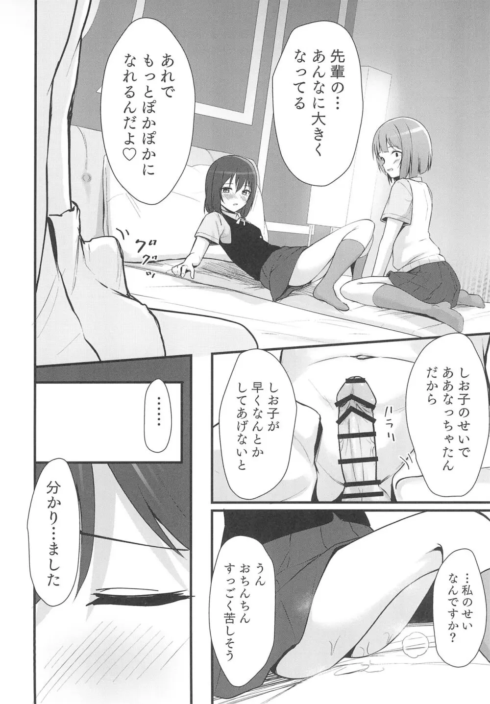 栞子かすみパラダイム Page.24