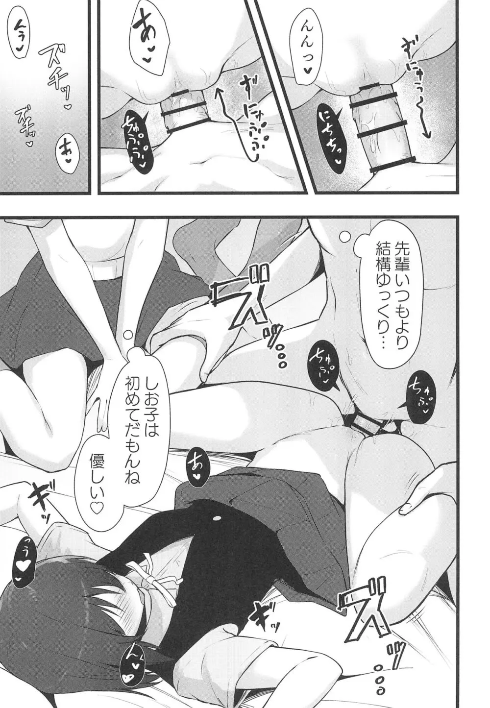 栞子かすみパラダイム Page.29