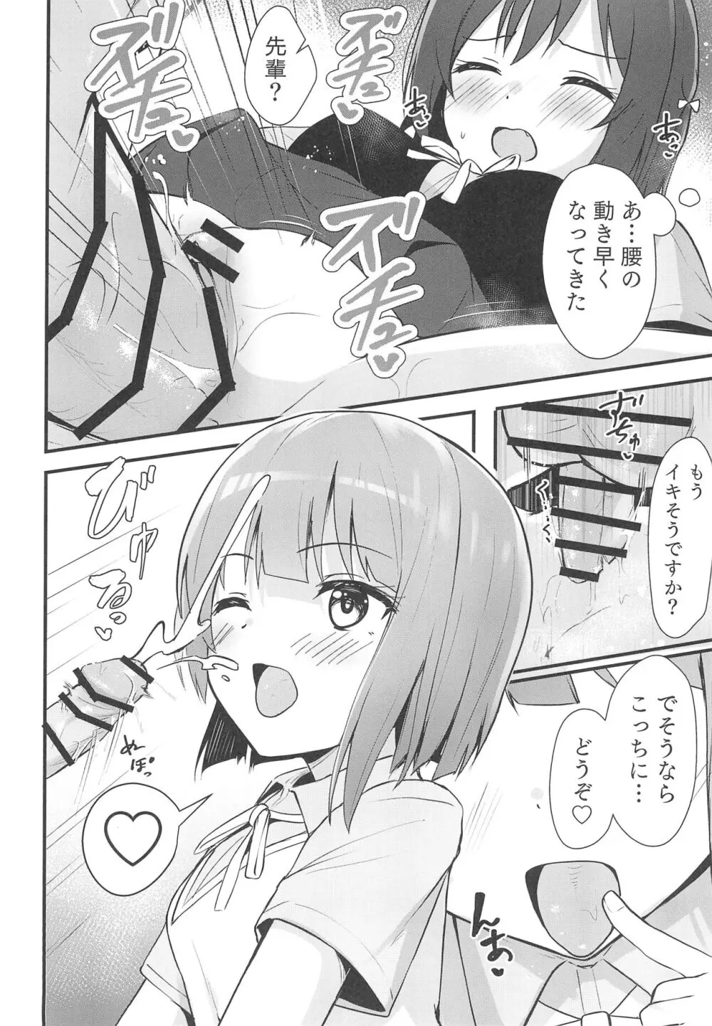 栞子かすみパラダイム Page.30