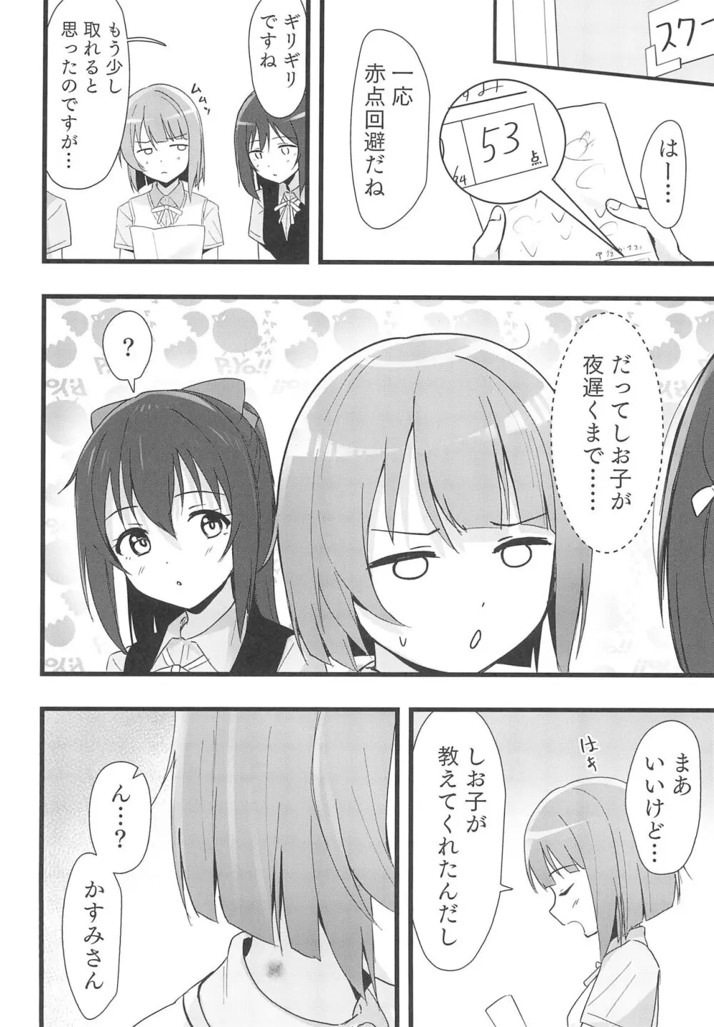 栞子かすみパラダイム Page.44