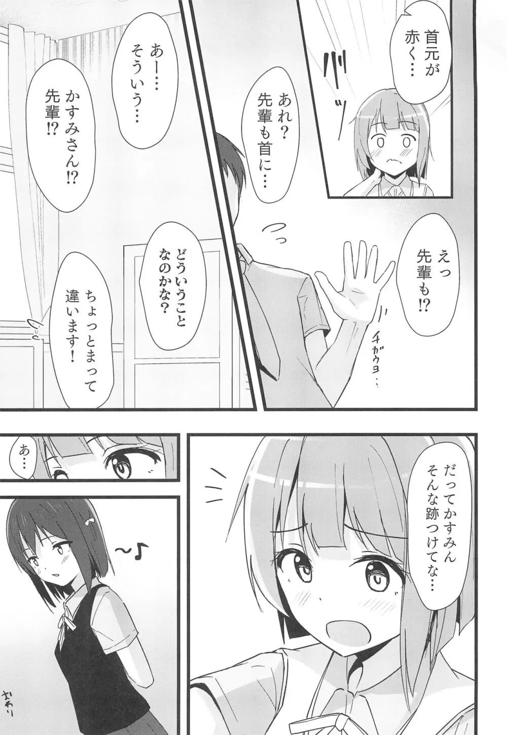 栞子かすみパラダイム Page.45