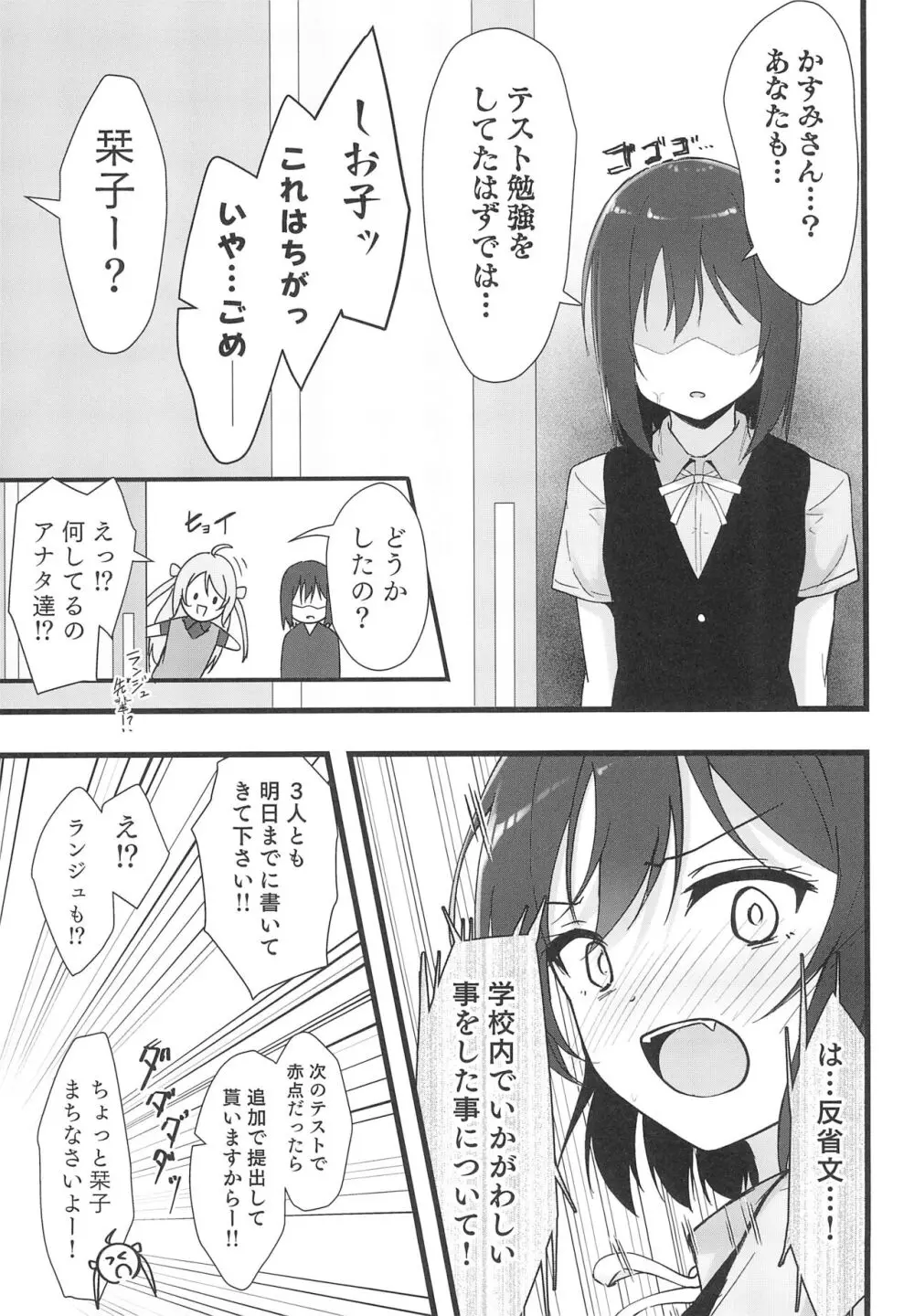 栞子かすみパラダイム Page.7