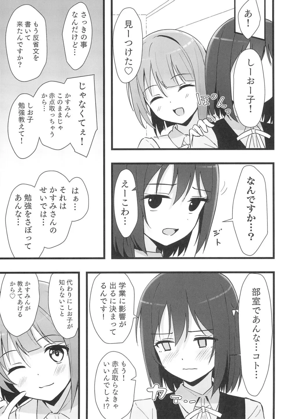 栞子かすみパラダイム Page.9