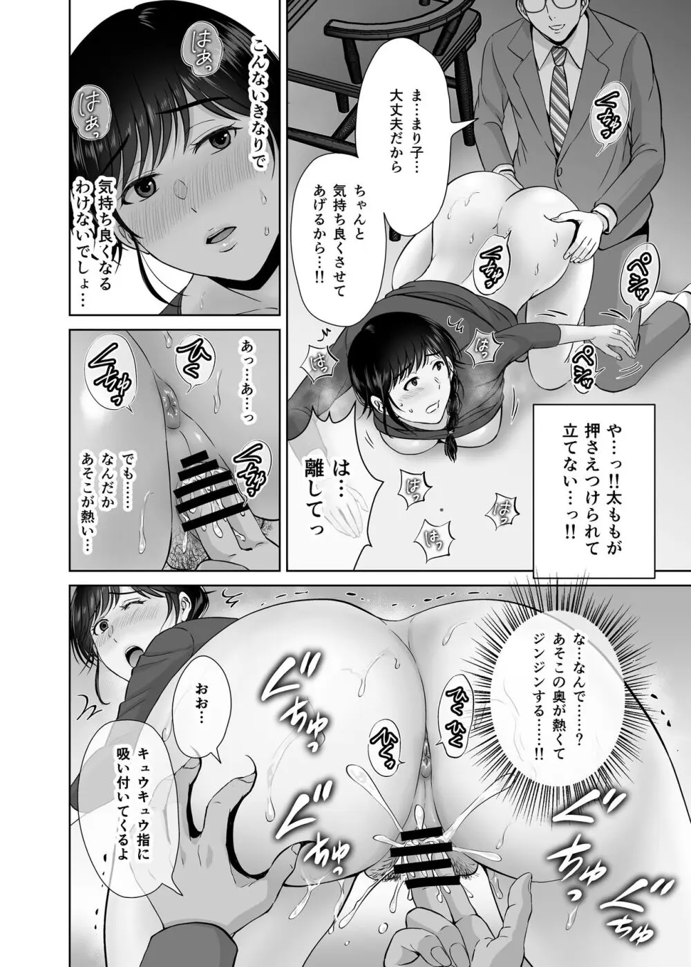 巨乳母さんが僕の目の前でおじさんの生チンでイキまくった話 Page.11